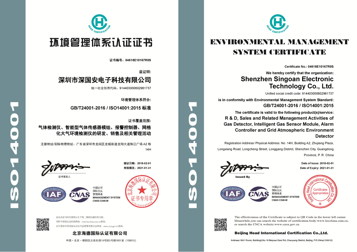 ISO14001證書(shū)中英文.jpg