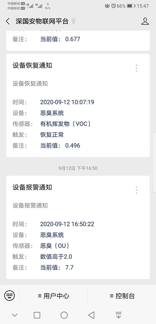 深國安物聯(lián)網(wǎng)平臺設備預警通知.jpg