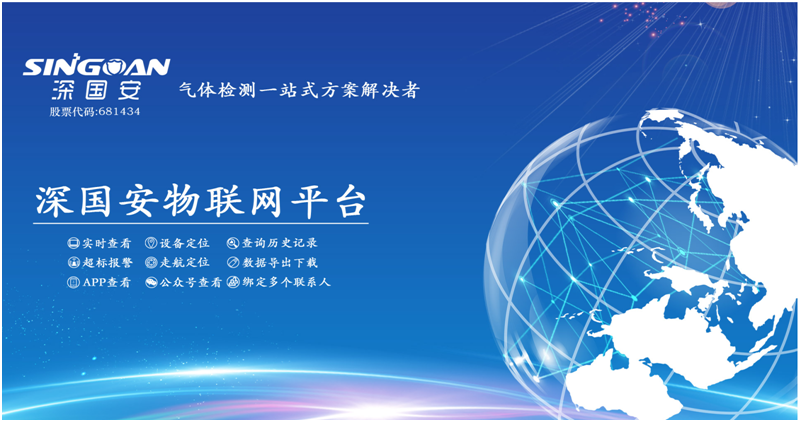 深國安物聯(lián)網(wǎng)平臺(tái).png