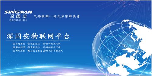 深國安專用物聯(lián)網(wǎng)云平臺(tái)