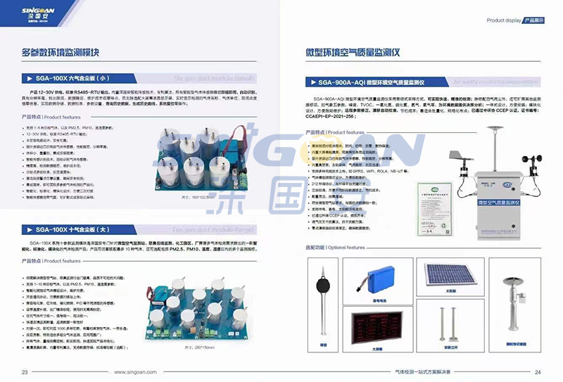 深國安2022氣體檢測(cè)儀新版畫冊(cè)
