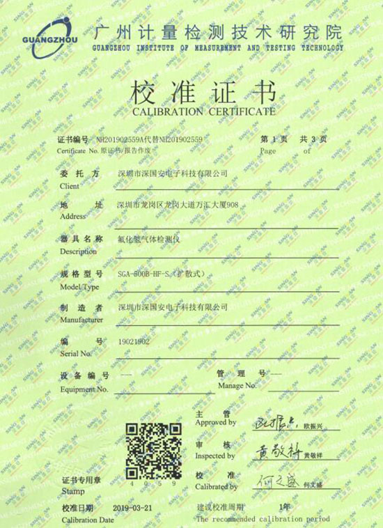 氟化氫氣體檢測儀計(jì)量校準(zhǔn)報(bào)告