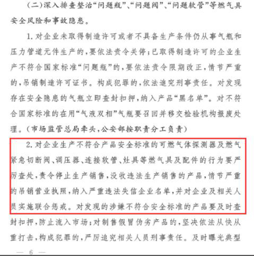 全國城鎮(zhèn)燃?xì)獍踩珜ｍ?xiàng)整治工作方案