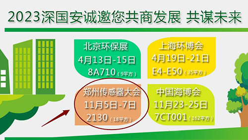 深國(guó)安展會(huì)通告