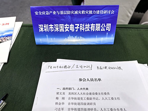 深國安參會(huì)現(xiàn)場