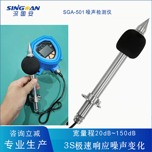 固定式多合一噪聲檢測儀報警器